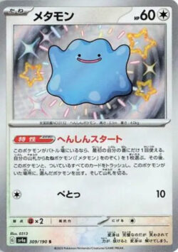 SV4a #309 Ditto S