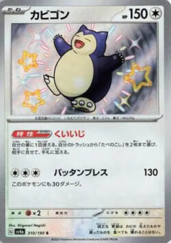 SV4a #310 Snorlax S