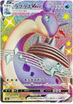 S4a #312 Lapras VMAX SSR
