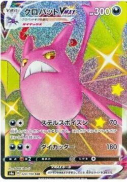 S4a #320 Crobat VMAX SSR