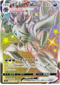 S4a #322 Grimmsnarl VMAX SSR