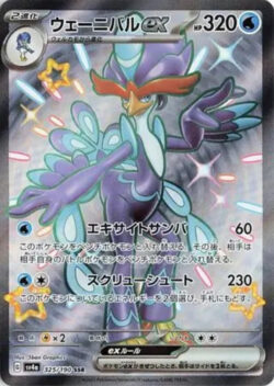 SV4a #325 Quaquaval ex SSR