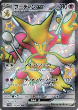 SV4a #326 Alakazam ex SSR