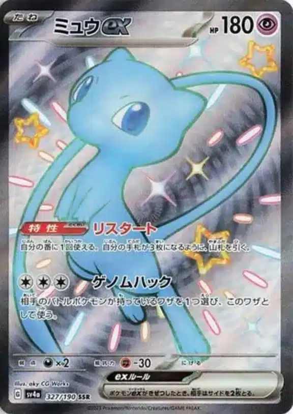 SV4a #327 Mew ex SSR