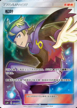 CSM1D #330 Morty SR