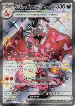 SV4a #331 Charizard ex SSR