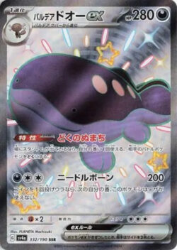 SV4a #332 Paldean Clodsire ex SSR