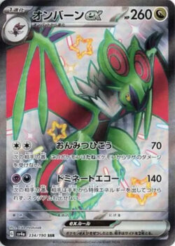 SV4a #334 Noivern ex SSR
