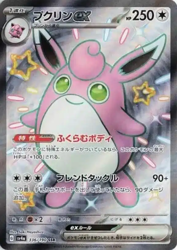 SV4a #336 Wigglytuff ex SSR