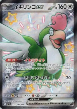 SV4a #337 Squawkabilly ex SSR