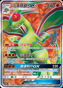 CSM2D #344 Flygon GX SR