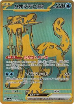 SV4a #357 Chien-Pao ex UR