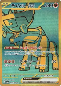 SV4a #359 Ting-Lu ex UR