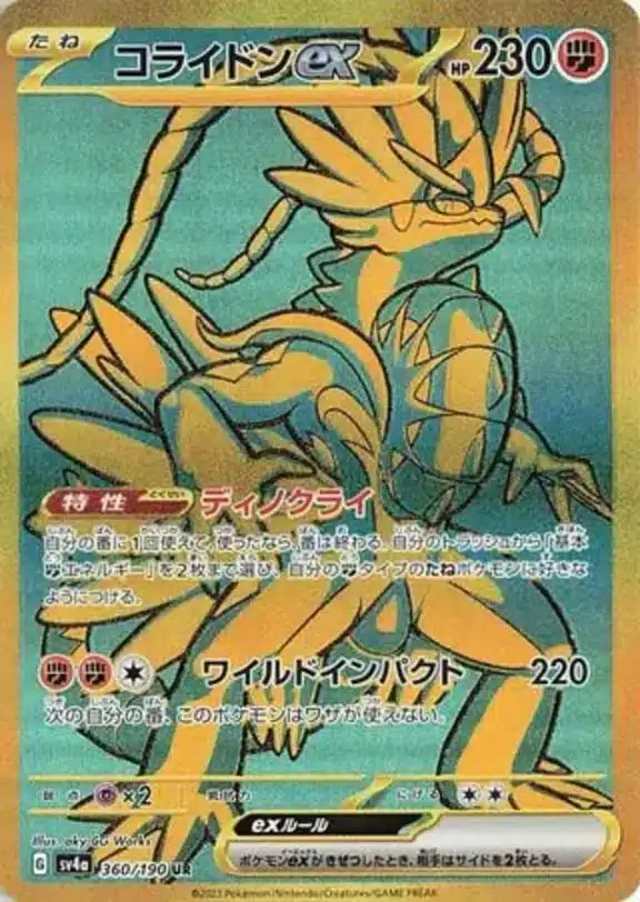 SV4a #360 Koraidon ex UR