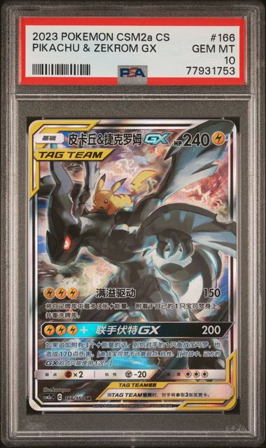 PSA 10 Pikachu & Zekrom GX SR CSM2a #166 ?????ӳ ??