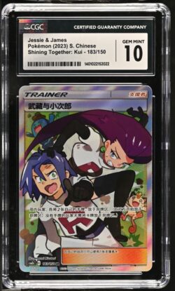CGC 10 Jessie & James SR CSM2b #183 交相辉映 魁