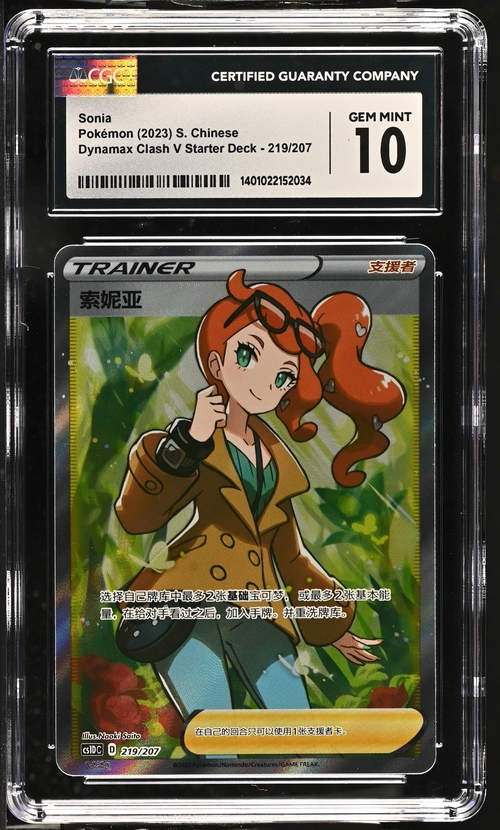 CGC 10 Sonia SR CS1D #219 ??ʼ???? ????????V