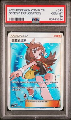 PSA 10 Green's Exploration SR CSMPi #033 ??ս?ɶ???? ???Ͱ?