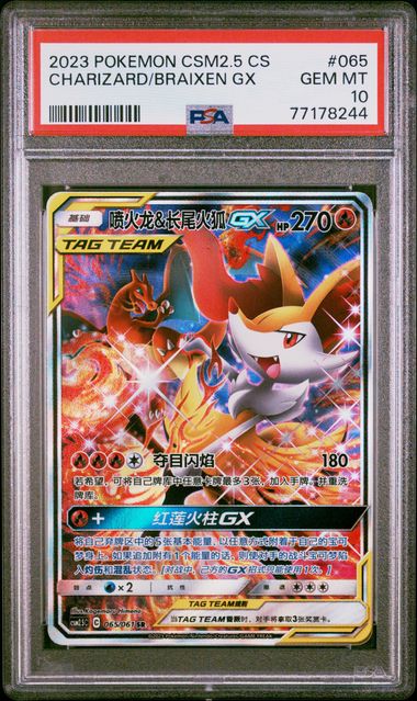 PSA 10 Charizard & Braixen GX   SR CSM25 #065 ǿ???? ??????ʤ
