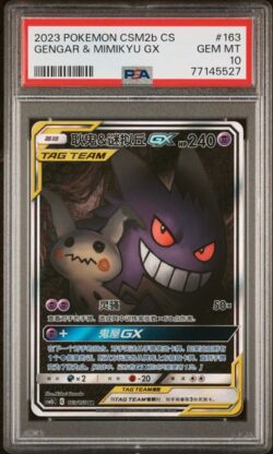 PSA 10 Gengar & Mimikyu GX SR CSM2b #163 交相辉映 魁