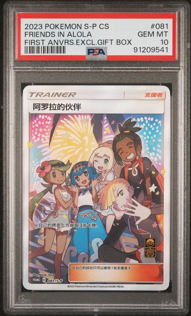 PSA 10 Magikarp & Wailord GX SR CSM2A #161 ?????ӳ ??