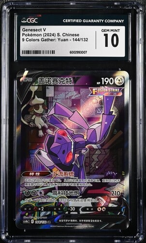 CGC 10 Genesect V SR CS4B #144 ?Ųʻ?? Դ