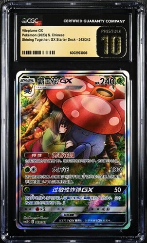 CGC Pristine 10 Vileplume GX SR CSM2D #343 ??ʼ???? ?????ӳGX