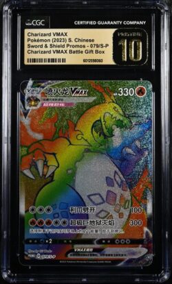 CGC Pristine 10 Charizard VMAX PR S-P #079 ??&???ص俨