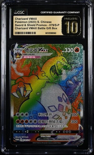CGC Pristine 10 Charizard VMAX PR S-P #079 ??&???ص俨