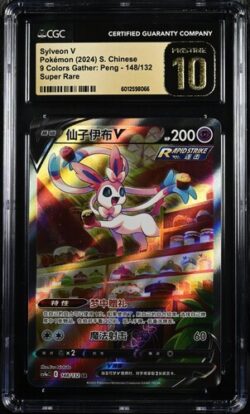 CGC Pristine 10 Sylveon V SR CS4A #148 九彩汇聚 朋