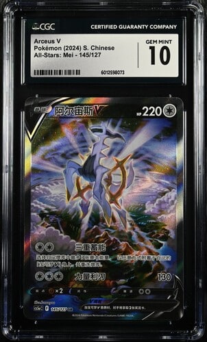 CGC 10 Arceus - V SR CS5A #145 ????Ⱥ?? ??