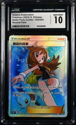 CGC 10 Green's Exploration SR CSMPI #033 对战派对组合 奖赏包