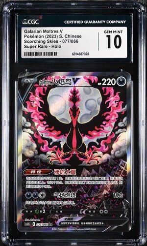 CGC 10 Galarian Moltres V   SR CS35 #077 ǿ???? ŭ??????