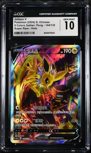 CGC 10 Jolteon V SR CS4A #144 ?Ųʻ?? ??