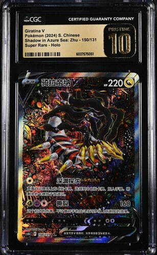 CGC Pristine 10 Giratina V SR CS6B #150 ?̺???Ӱ