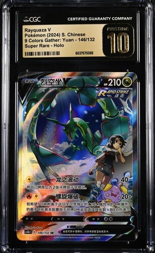 CGC Pristine 10 Rayquaza V SR CS4B #146 ?Ųʻ?? Դ