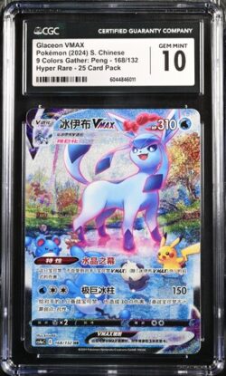 CGC 10 Glaceon VMAX HR CS4A #168 九彩汇聚 朋