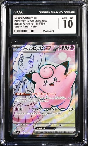 CGC 10 Lillie's?Clefairy?ex SR SV9 #115 Battle Partners