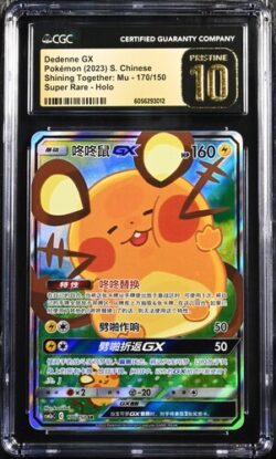 CGC Pristine 10 Dedenne GX SR CSM2A #170 交相辉映 沐