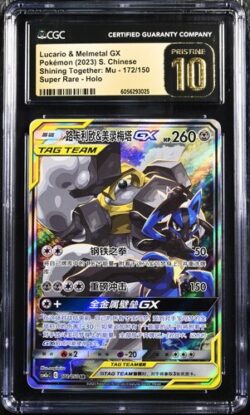 CGC Pristine 10 Lucario & Melmetal GX SR CSM2A #172 交相辉映 沐