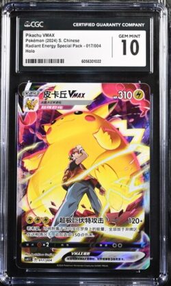 CGC 10 Pikachu VMAX CSR CS41 #017 辉耀能量系列礼盒