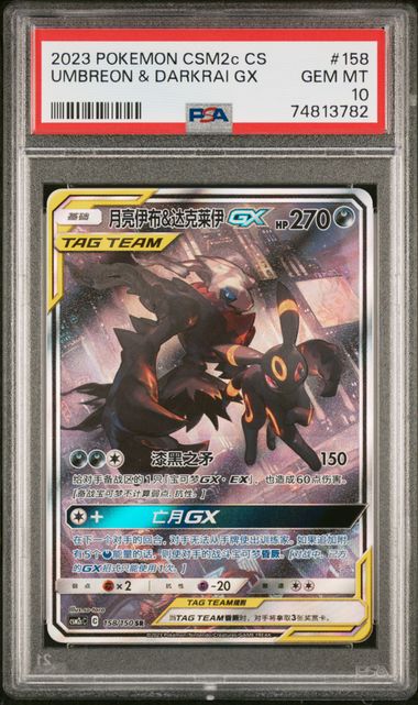 PSA 10 Umbreon & Darkrai GX SR CSM2c #158 ?????ӳ ??