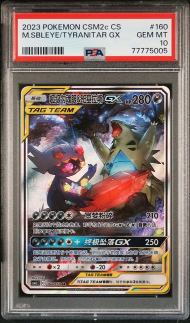 PSA 10 Mega Sableye & Tyranitar GX SR CSM2c #160 ?????ӳ ??