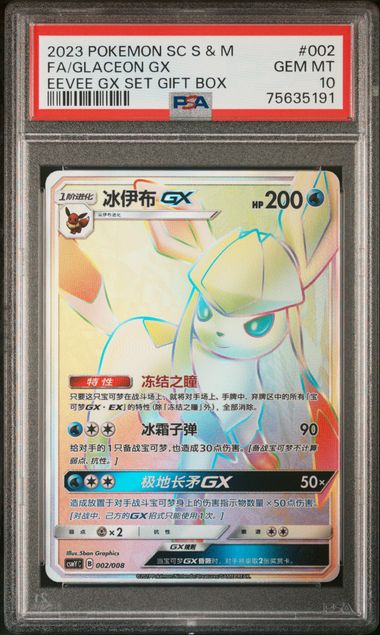 PSA 10 Glaceon GX HR CSMY #002 ????GX??װ???