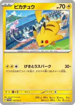 SV-P #197 Pikachu Promo