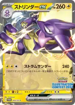 SV-P #243 Toxtricity Promo
