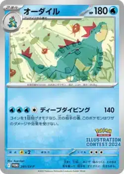 SV-P #241 Feraligatr Promo