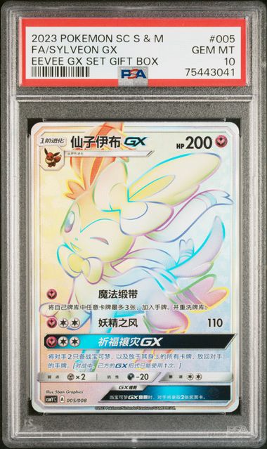PSA 10 Sylveon GX HR CSMY #005 ????GX??װ???
