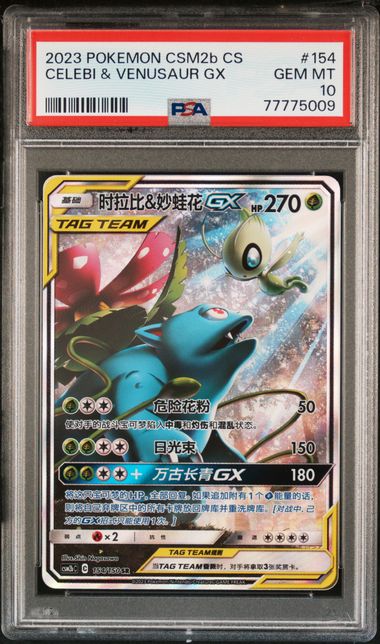 PSA 10 Celebi & Venusaur GX SR CSM2b #154 ?????ӳ ??